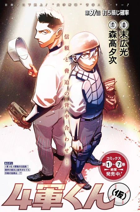 冒頭4ページもチラ見せ‼️⚾️⚾️ 