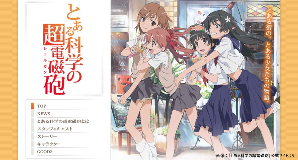 とある科学の超電磁砲 B2 ポスター 非売品 販促 PSP とある科学の超電磁砲 販促非売品ポスター(非売品】とある科学