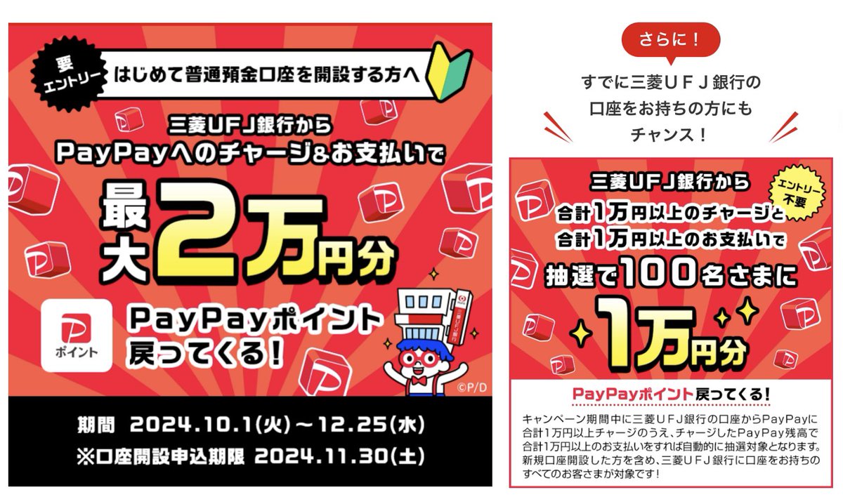 PR》 三菱UFJ銀行キャンペーン 色々ありすぎて訳分からなくなったので… 既存が今からでも出来るキャンペーン （長いです🙏）  🔹スタンプチャレンジ 1等 大谷翔平選手の直筆サインボール×1名 2等 10,000円×110名 3等 1,000円×1,000名 🔸三菱UFJ銀行アプリからエントリー  ...