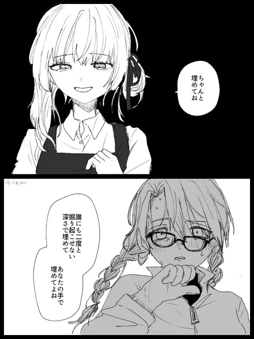 #創作百合
好きな人に埋めてもらえるなら本望 
