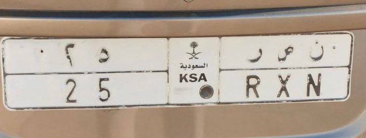 لوحة سيارة لاعب #النصر الكابتن خالد الزيلعي ( الله يرحمه ويغفر له ويجعله في مرتبة العليين والشهداء في الجنة )

بسبب ظروف مادية … لدى أسرته الرغبة ببيع اللوحة :

( نـ صـ ر    25 ) 

من له رغبة يتواصل معي على الخاص أو العام ..