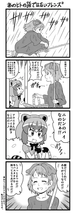 ニシンのパイ #けものフレンズ 