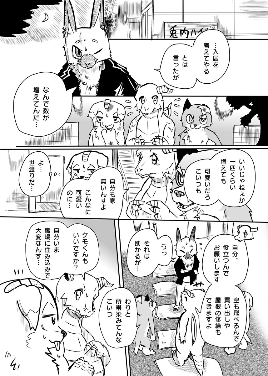 かわいそうなケモノと 新生活① 