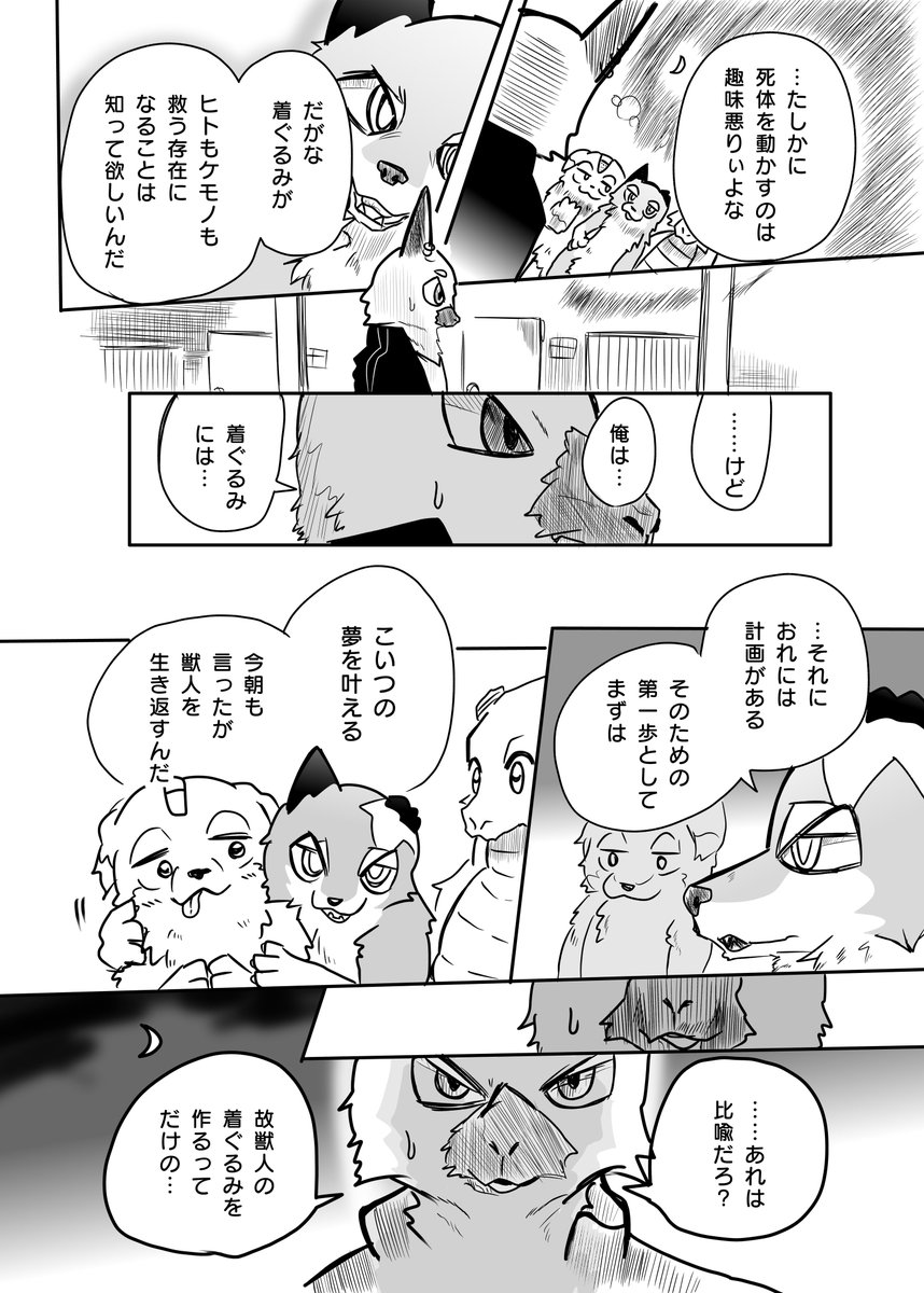 かわいそうなケモノと 新生活④ 