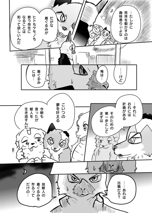 かわいそうなケモノと 新生活④ 