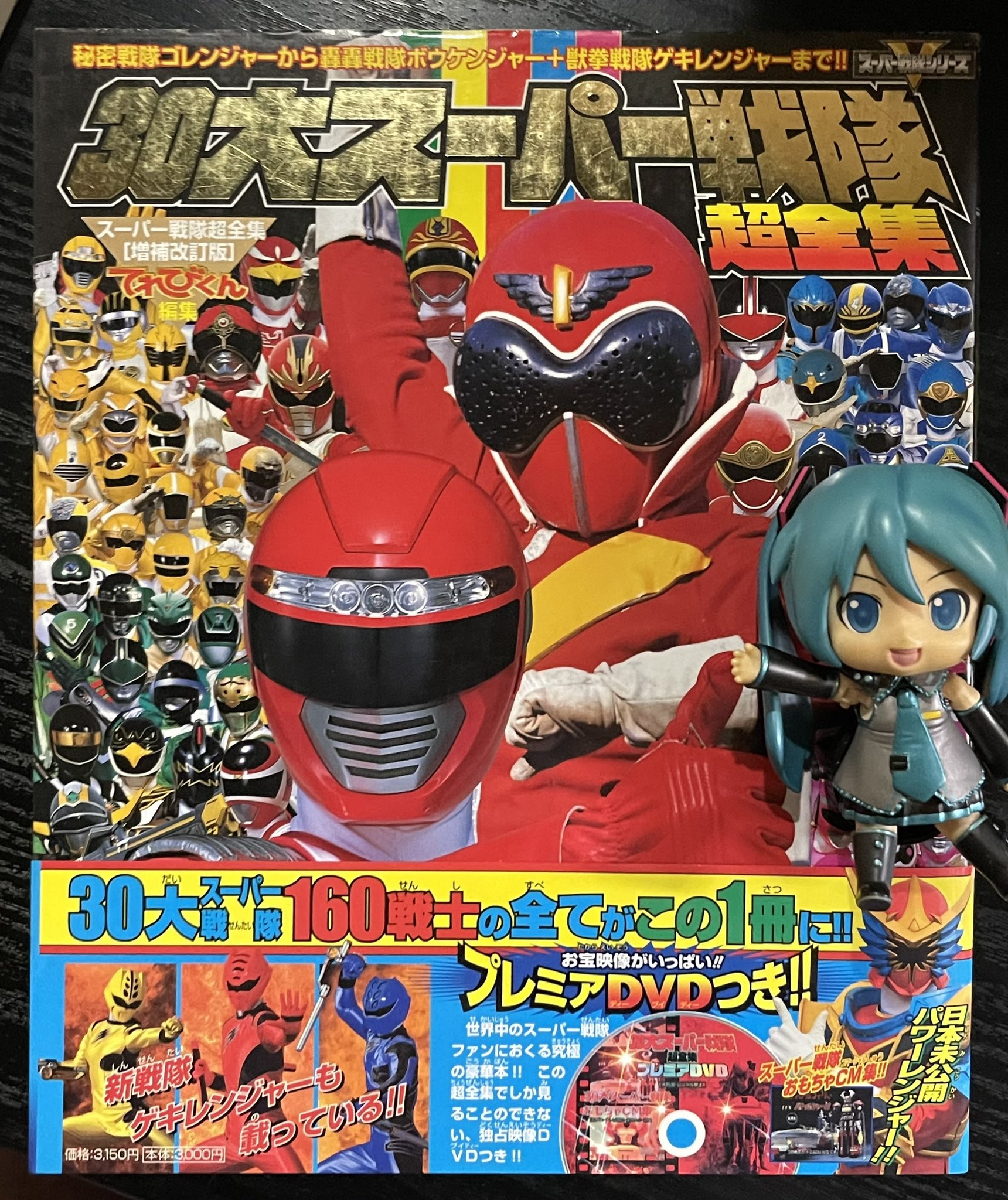 初版 超世紀全戦隊大全集 1993年 超世紀全戦隊大全集 |本 | 通販 | Amazon