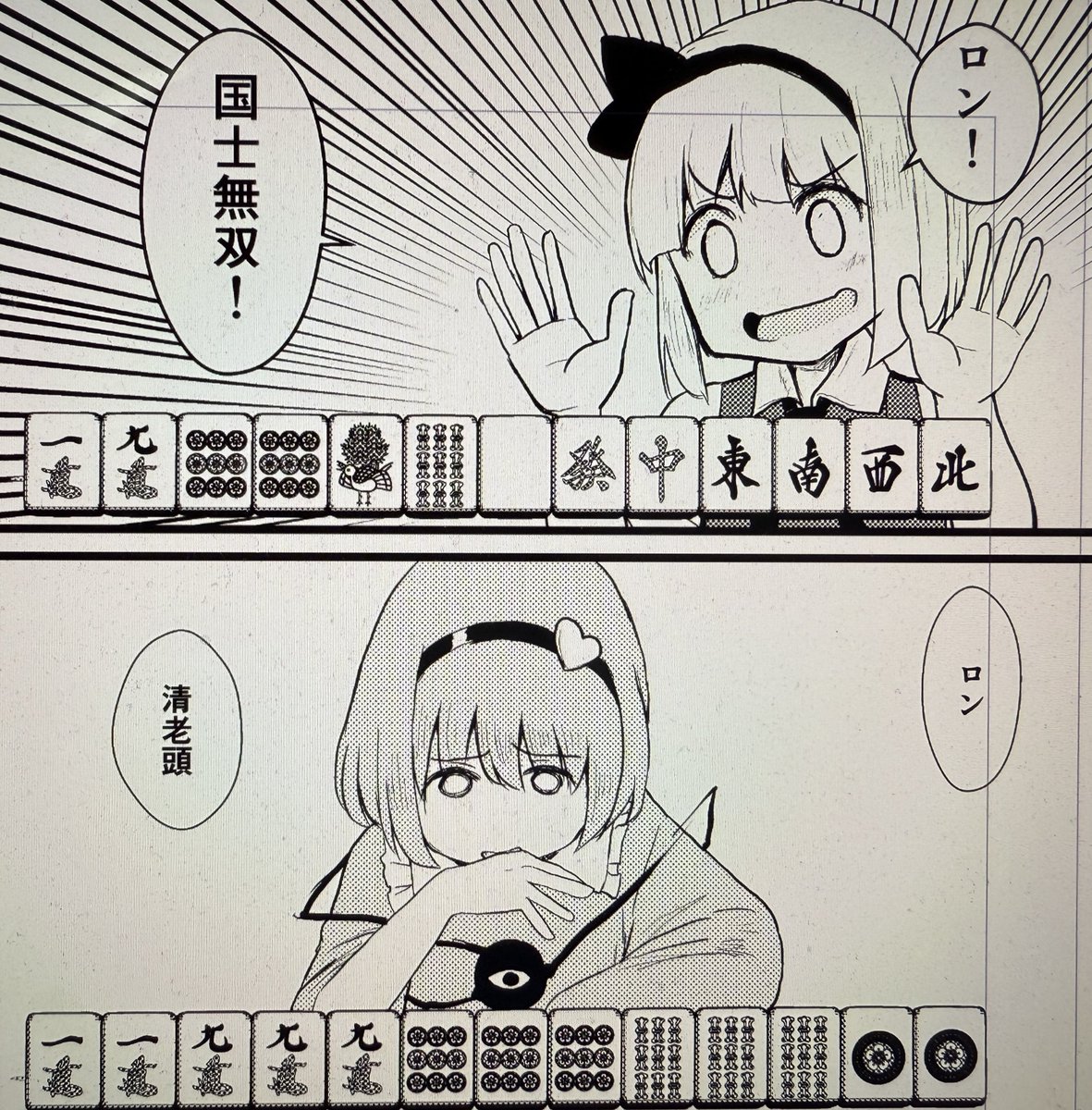 入稿後に気づいたミス
5枚目の9ピンは異次元麻雀すぎるぞ 