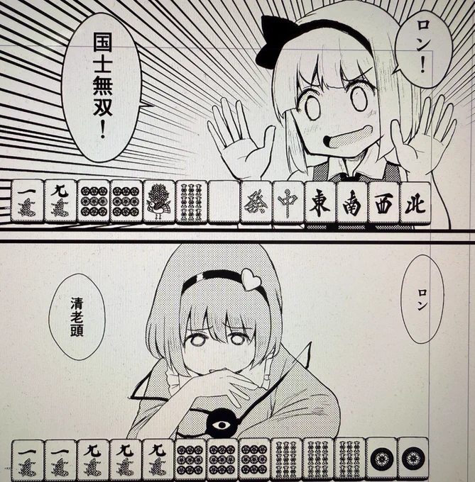 入稿後に気づいたミス
5枚目の9ピンは異次元麻雀すぎるぞ 