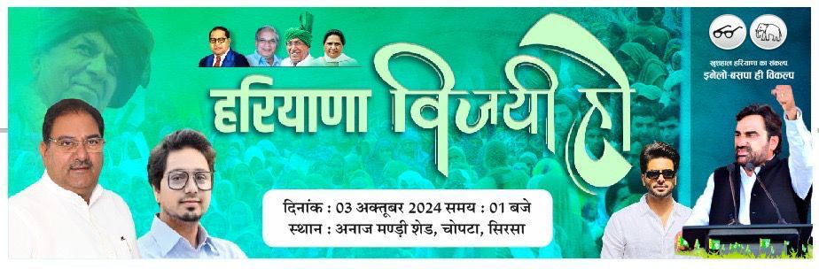 राजस्थान के शेर नेता श्री हनुमान बेनीवाल जी एवं पंजाबी कलाकार मनकीरत ओलख जी कल दोपहर 1 बजे चोपटा की अनाज मंडी में चौधरी अभय सिंह जी चौटाला के समर्थन में पहुँच रहे हैं..