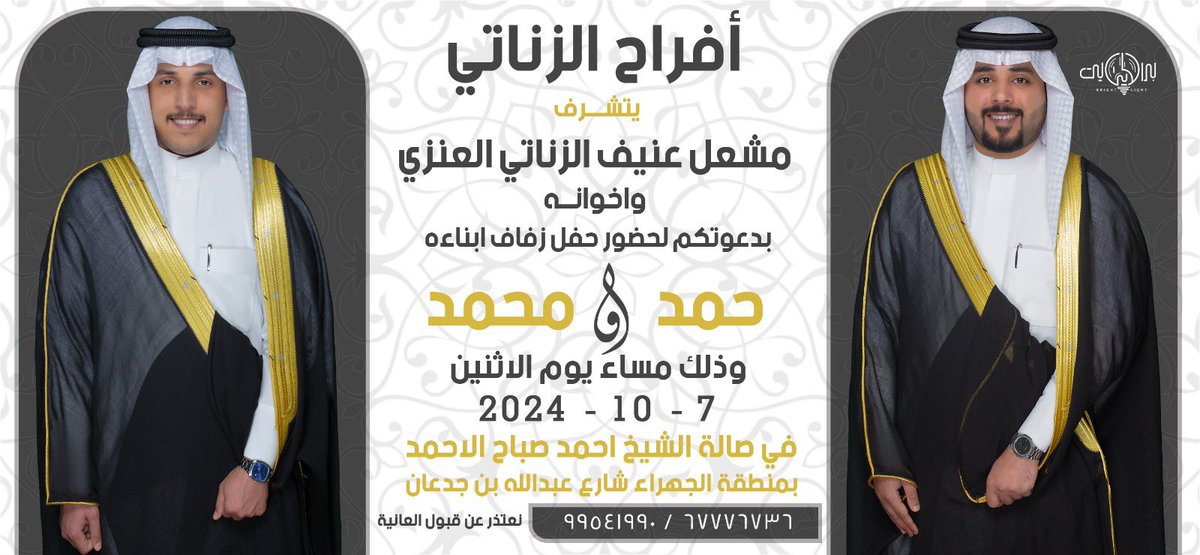 m_alznatyy's tweet photo. بأسم والدي وأعمامي اطال الله بأعمارهم

أتشرف بدعوتكم لحضور حفل زفافي انا و اخي حمد

وذلك يوم الاثنين القادم الموافق 2024/10/7 

في صالة الشيخ أحمد صباح الاحمد
بمنطقة الجهراء شارع عبدالله بن جدعان 

مرحبا ومسهلا بالجميع https://t.co/aEL1TRXKYt