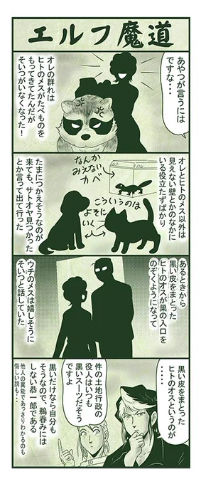 エルフ魔道1953 御包恭一郎の憂鬱36 #エルフ魔道 