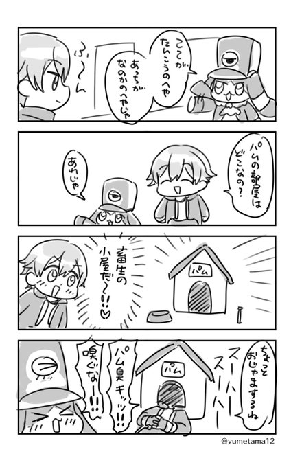 strくん パムの部屋ないの? 