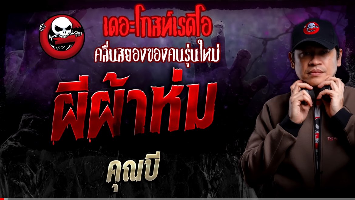 บันทึกการฟัง📝👻 tweet media