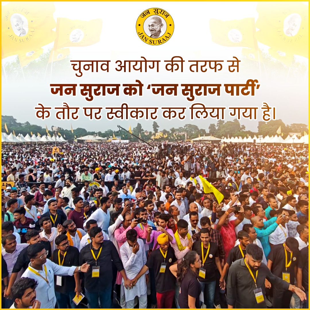 anandabhishek34's tweet image. Prashant Kishor जी ने राजनीति में एक नए युग की शुरुआत की है। उनका लोगों से जुड़ने का तरीका और उनकी समस्याओं को समझने का प्रयास वाकई अद्वितीय है। उन्होंने अपनी सफलता को एक तरफ रखकर काम करने का फैसला किया है, जो वास्तव में एक जननायक की पहचान है। #JanSuraaj #JanSuraajAdhiveshan