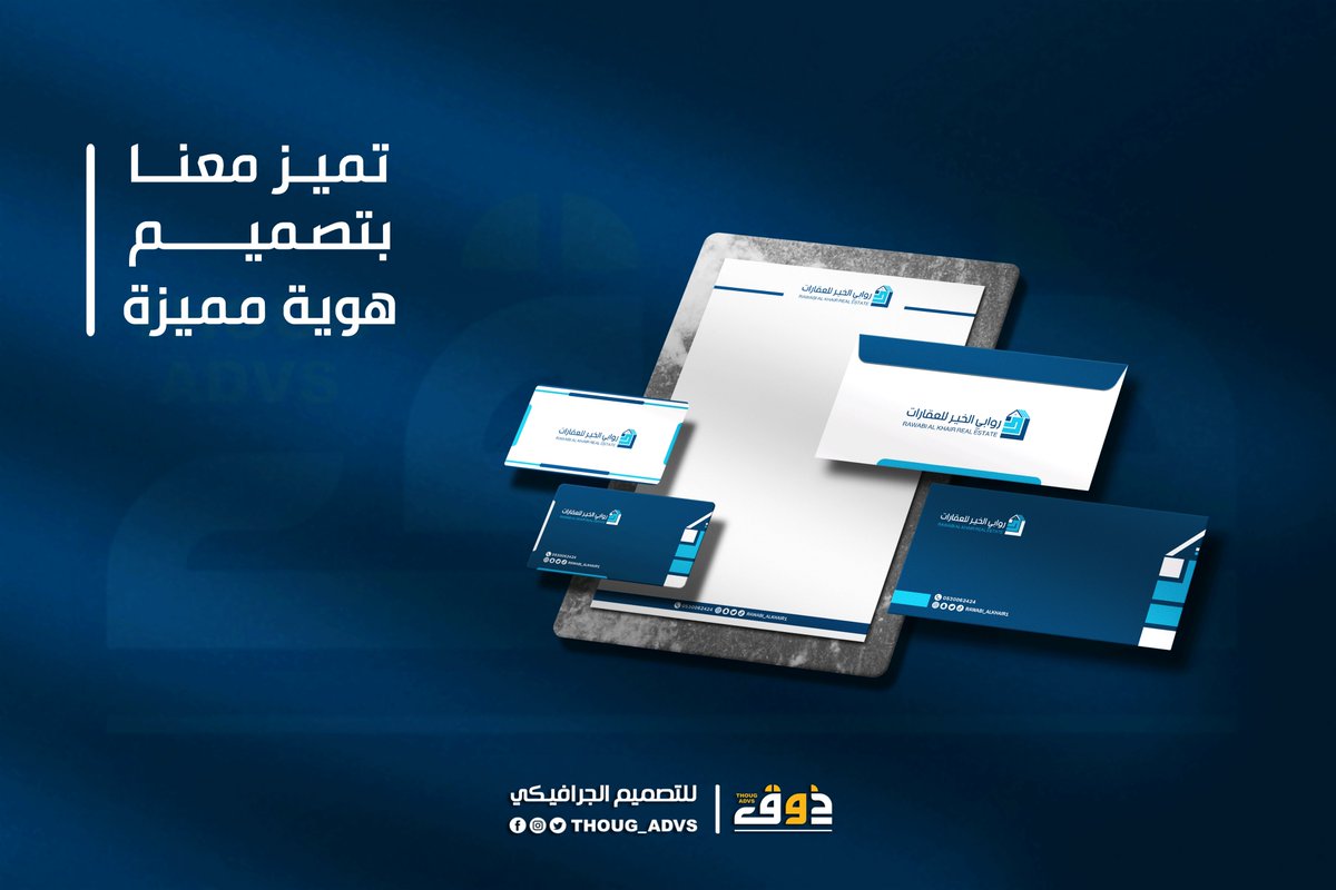 ذوق | للتصميم الجرافيكي 💻 (@thoug_advs) on Twitter photo جديد أعمالي✨
تصميم هوية تجارية ✨
<a href="/Designers_Sup/">دعم المصممين والمبدعين</a>
<a href="/OCreativeJobs/">دعم المبدعين | فرص وظيفية | مسابقات | تحديات</a>
<a href="/dam_designers/">دعم مصممين 🔸</a>
<a href="/DlelDes/">دليل المصممين 𝕏 #دعم</a>
<a href="/d3m_tsamim/">دعم المصممين</a>
@iDes_Tag
<a href="/des_platform/">منصة المصممين 👩🏻💻👨🏻💻</a>
#تصميم #هوية_تجارية #شعار #logo #بروفايل #مطلوب_مصمم #تل_ابيب_تحترق #تل_أبيب #عقارات_الرياض #اليوم_الوطني_السعود_94 #مساء_الخير_والسعاده جديد أعمالي✨
تصميم هوية تجارية ✨
<a href="/Designers_Sup/">دعم المصممين والمبدعين</a>
<a href="/OCreativeJobs/">دعم المبدعين | فرص وظيفية | مسابقات | تحديات</a>
<a href="/dam_designers/">دعم مصممين 🔸</a>
<a href="/DlelDes/">دليل المصممين 𝕏 #دعم</a>
<a href="/d3m_tsamim/">دعم المصممين</a>
@iDes_Tag
<a href="/des_platform/">منصة المصممين 👩🏻💻👨🏻💻</a>
#تصميم #هوية_تجارية #شعار #logo #بروفايل #مطلوب_مصمم #تل_ابيب_تحترق #تل_أبيب #عقارات_الرياض #اليوم_الوطني_السعود_94 #مساء_الخير_والسعاده