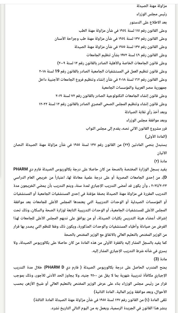 عاوزين نفرح بقلب جامد بقى 

#صيادله_الامتياز_تدعم_مشروع_القانون