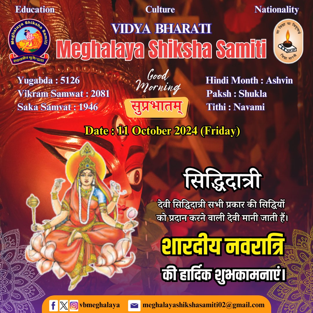 vbmeghalaya's tweet photo. Good Morning📷
Yugabda : 5126
Vikram Samvat : 2081
Saka Samvat : 1946
Hindi Month : Ashvin
Paksh : Shukla
Tithi : Navami

Date : 11 October 2024 (Friday)
#सुप्रभातम् #VidyaBharati #GoodMorning #NewDayNewGoals #PositiveVibes #StayBlessed #Meghalaya #EducationForAll https://t.co/l3vyOHU50X