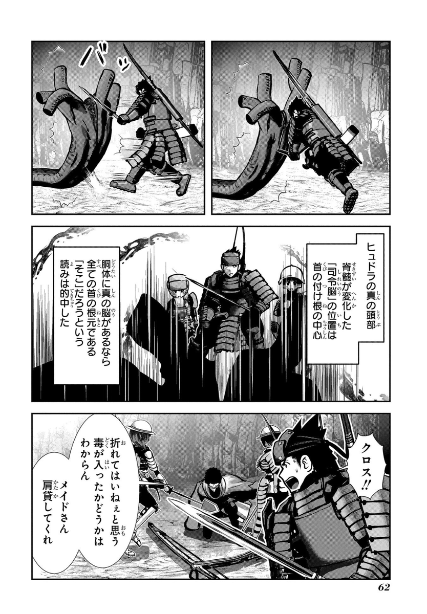 ちなみにヒュドラはまた少し違って、
頭はそれぞれ独立した別人格なんだけど、発達した中枢脳に主な機能を任せ、頭部の脳は大幅に縮小してます。
別人格だけど脳が小さすぎてろくに思考できないので、中枢脳に従って情報収集と、首の操作に徹してる感じ。
ヒュドラは6つの人格が共存する「部隊」です。 