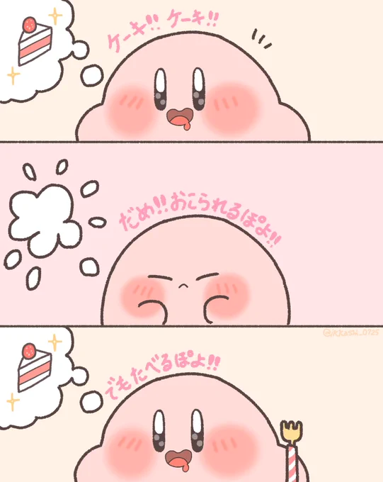 がまんできないカービィちゃん🍰

#カービィイラスト
#カービィ 