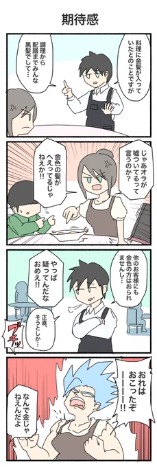 金髪のやつ
#4コマ #4コマ漫画 