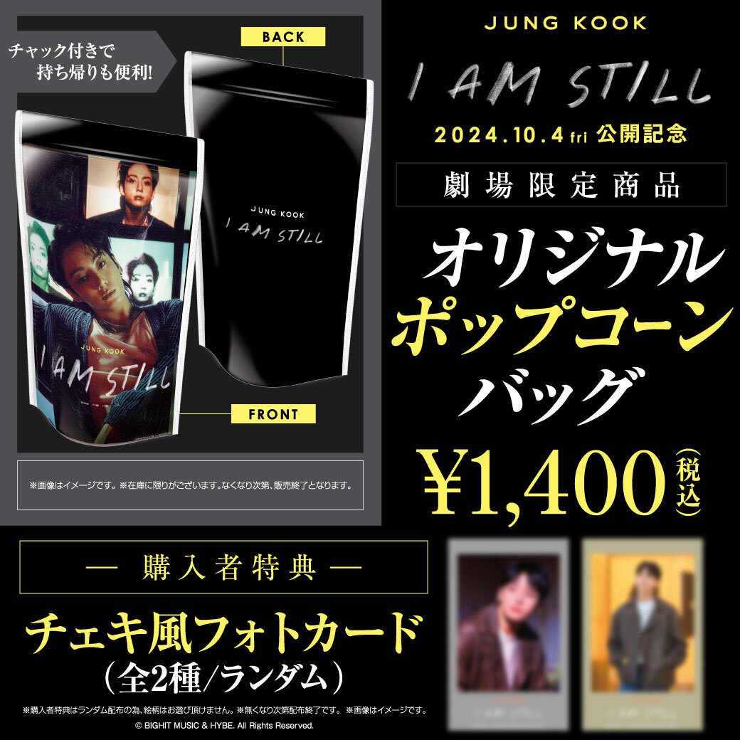 ジョングク I AM STILL ポップコーン袋 チェキ グク 映画特典 トレカ