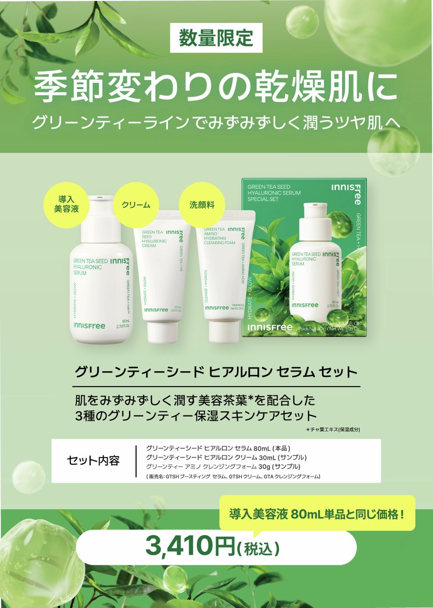 イニスフリー 試供品 美容液3つ クリーム 洗顔料 ぶ厚