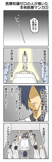 「医療知識ゼロ」シリーズを再放送してます
※寛大な心で読んでね!
#医療知識ゼロの人が描いた本格医療マンガ #再掲 