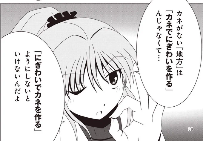 「地方創生」や「地域活性化」についてわりとゆるく考えるマンガ。0/4 