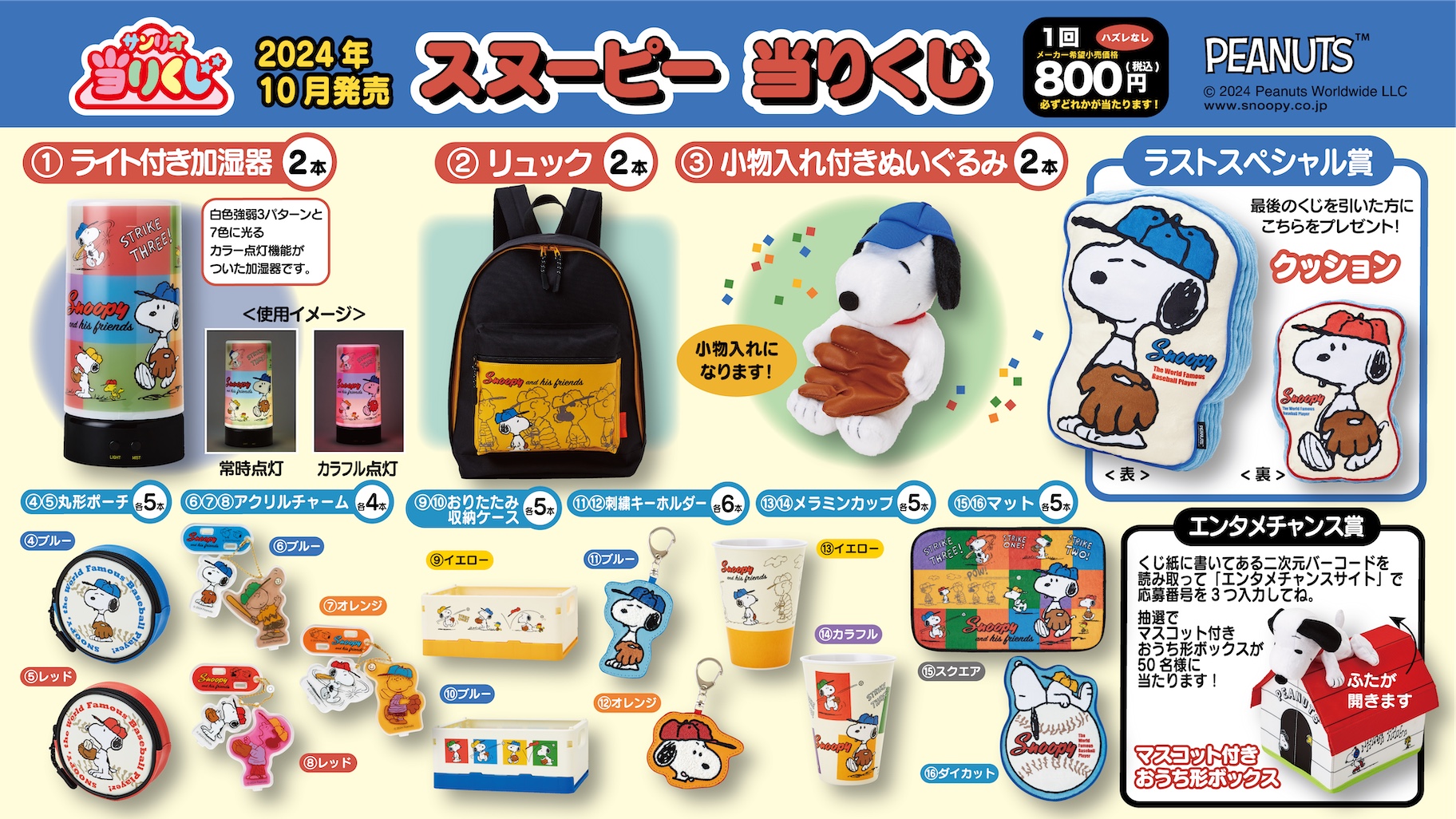 スヌーピー 当たりくじ まとめ売り スヌーピー 当たりくじギフトバッグセット 3個セット｜Yahoo