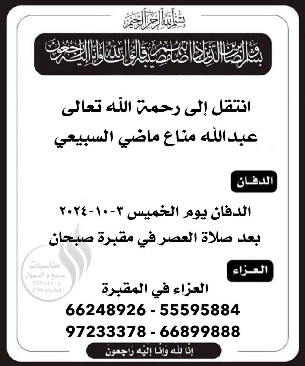 منصة قبيلة سبيع tweet media