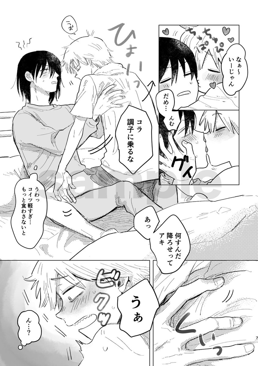 アキデン新刊(R18)サンプル(2/3) 