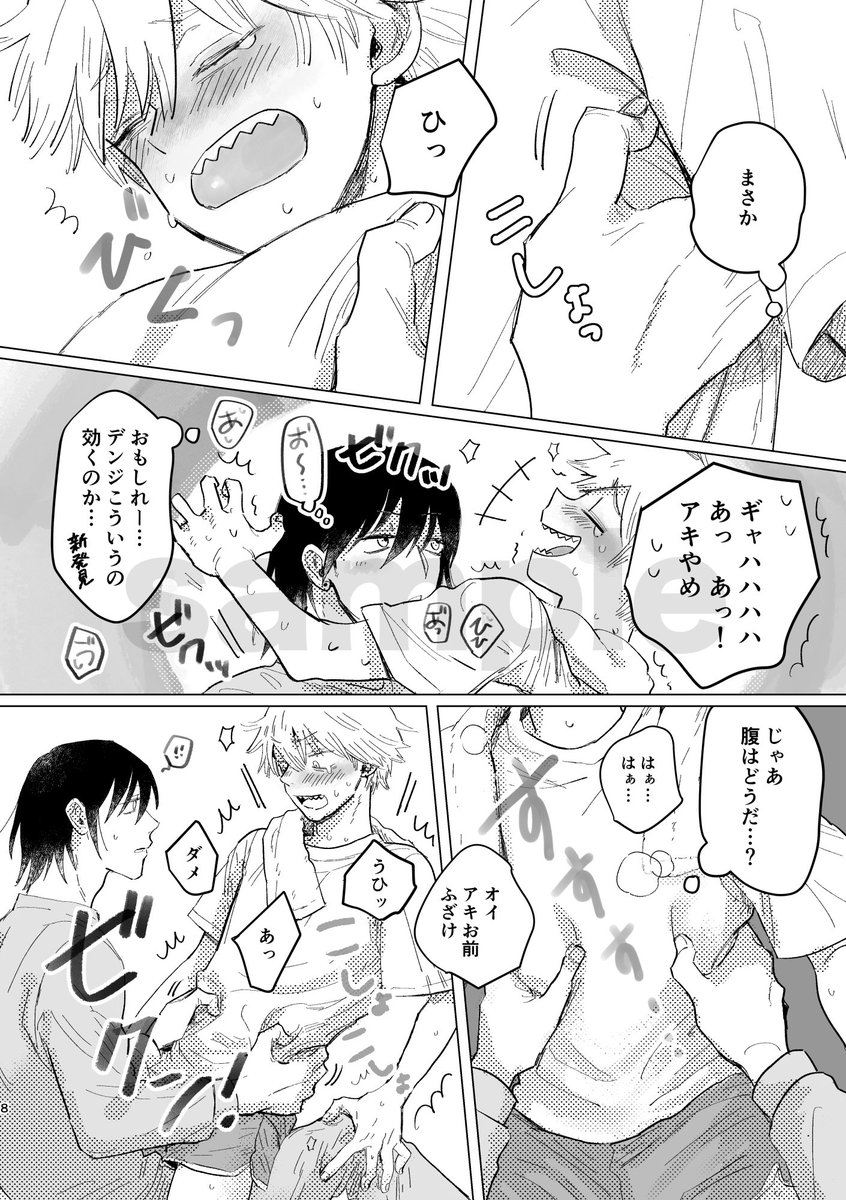 アキデン新刊(R18)サンプル(2/3) 