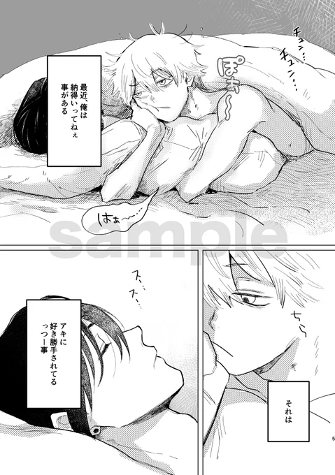 アキデン新刊(R18)サンプル(2/3) 