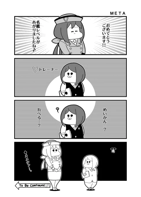 本日のウマ娘4コマ「META」 