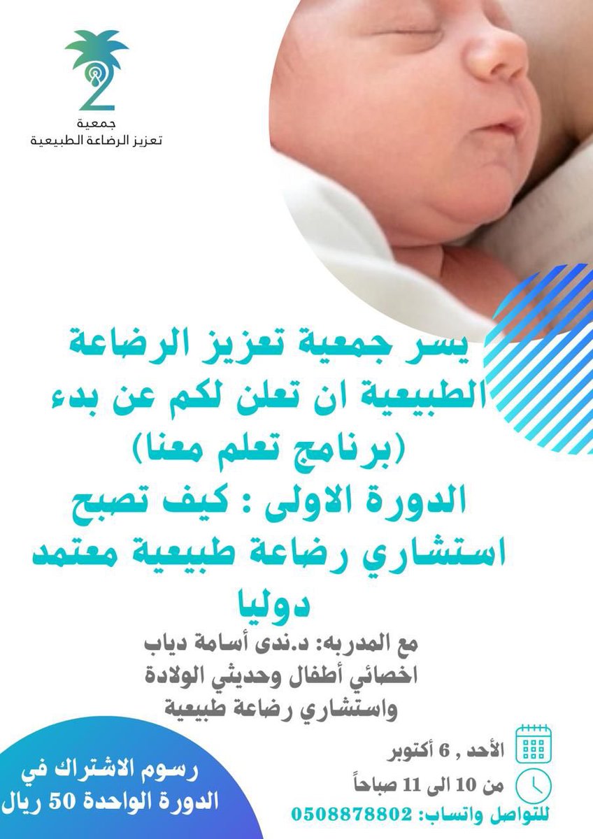 جمعية تعزيز الرضاعة الطبيعية tweet media
