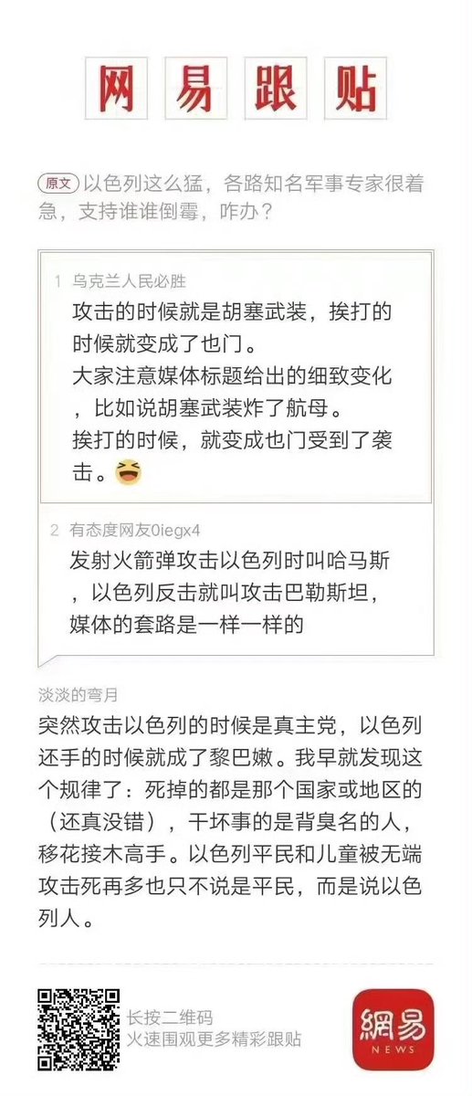 网友眼睛贼尖，把中国媒体套路摸得清清楚楚、明明白白的。