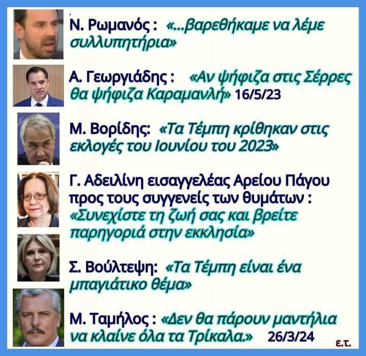 stalinopoulos's tweet photo. Μην τους κάνετε την χάρη να ξεχάσετε
#Τεμπη #τεμπη_εγκλημα  #Καρυστιανού #Τεμπη_συγκαλυψη https://t.co/4yjXTubuw5