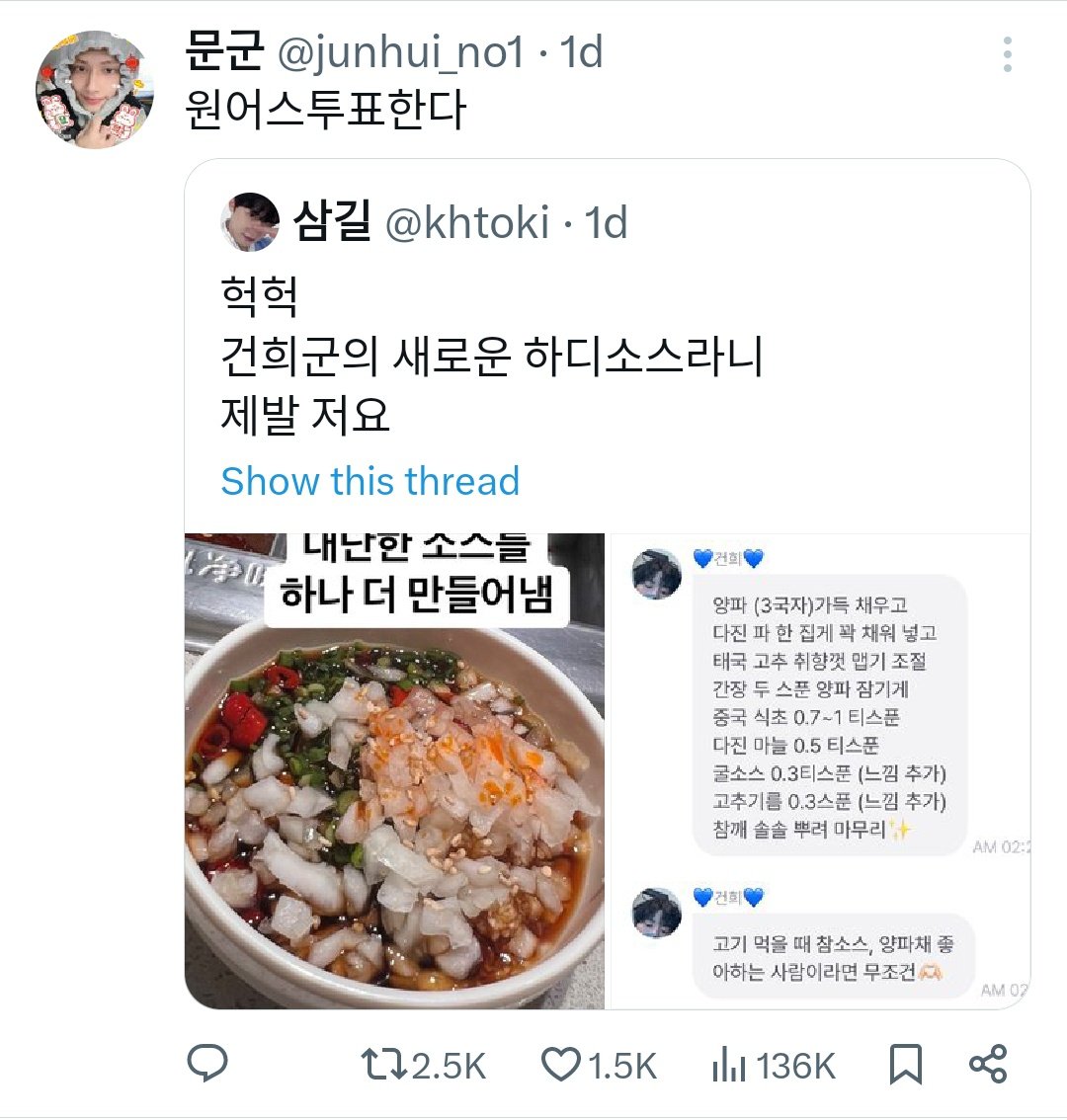 some viral qrts of keonhee sauce 2.0™

"I tried it today and it's better than the original keonhee sauce
it's lighter so you don't get tired of eating it
amazing
keonhee is truly a genius"

"he should've gone on culinary class wars instead of rtk"

+