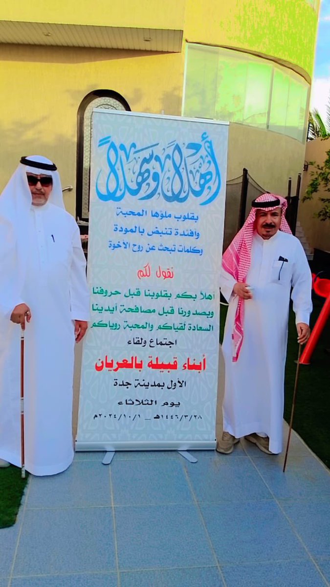 عقد مساء امس الثلاثاء ٢٨/٣/١٤٤٦هـ #الملتقى_الرابع_لأبناء_قبيلة_بلعريان بمدينة جده

#منصة_قبائل_بلعريان