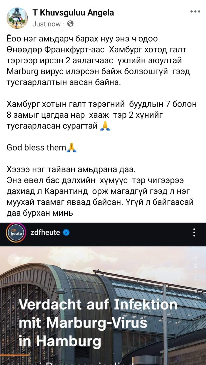 Дахиал нэг аюулт вирусын харанга.....
Гүй л байгаасай🙏