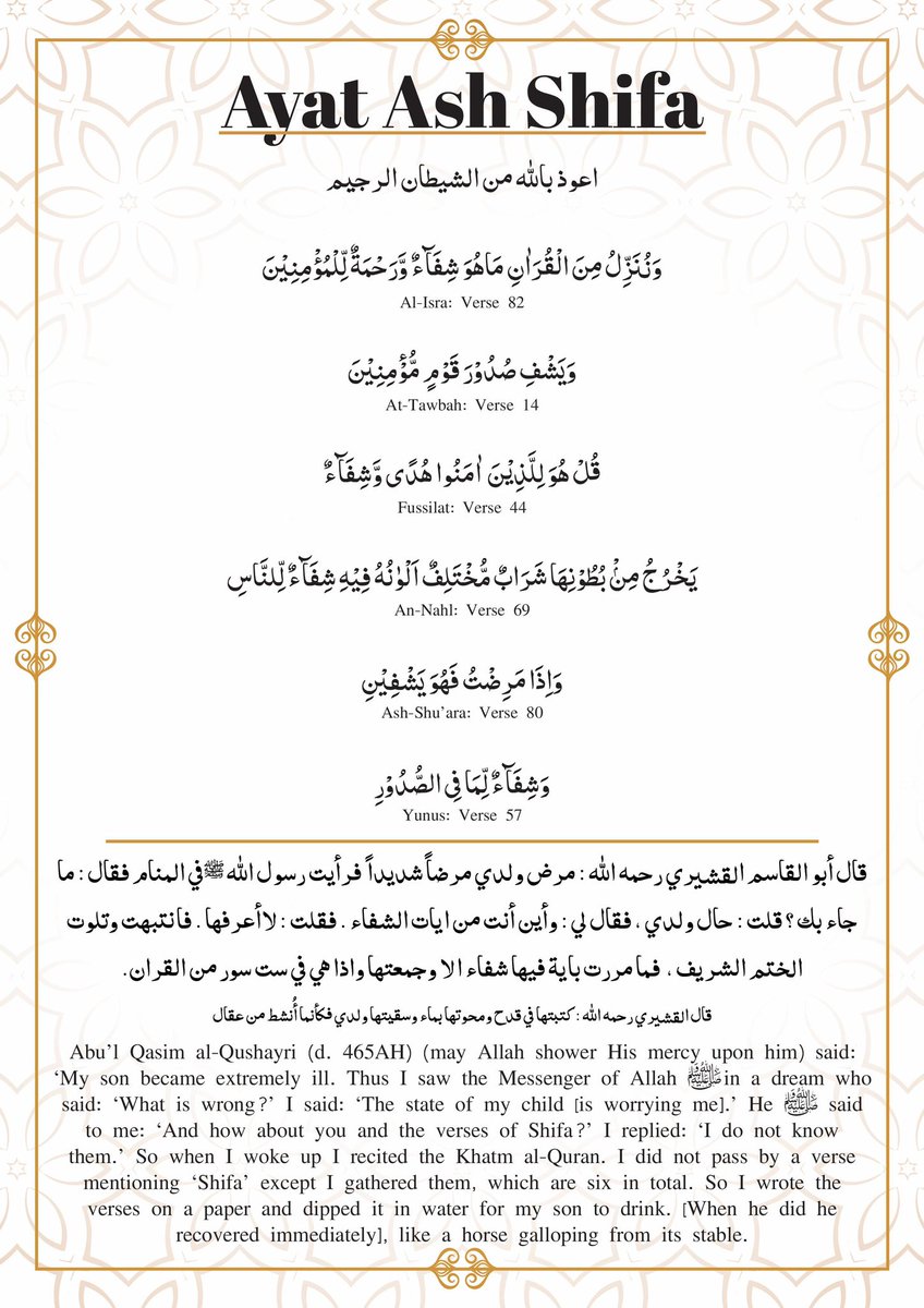 The verses of Shifā | A tried and tested wazifa from the Quran for illnesses. Please share, Jazakallah