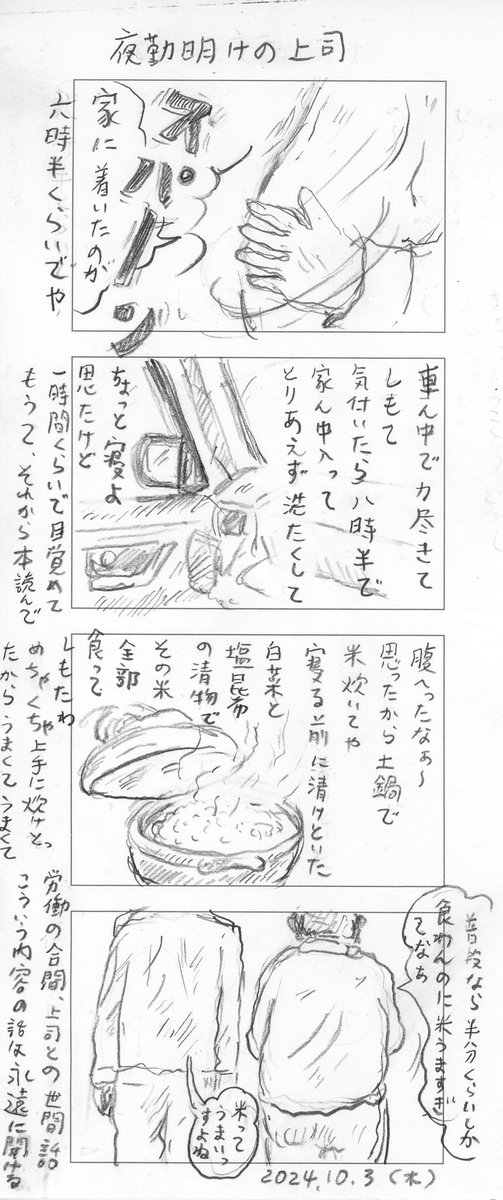 夜勤明けの上司 