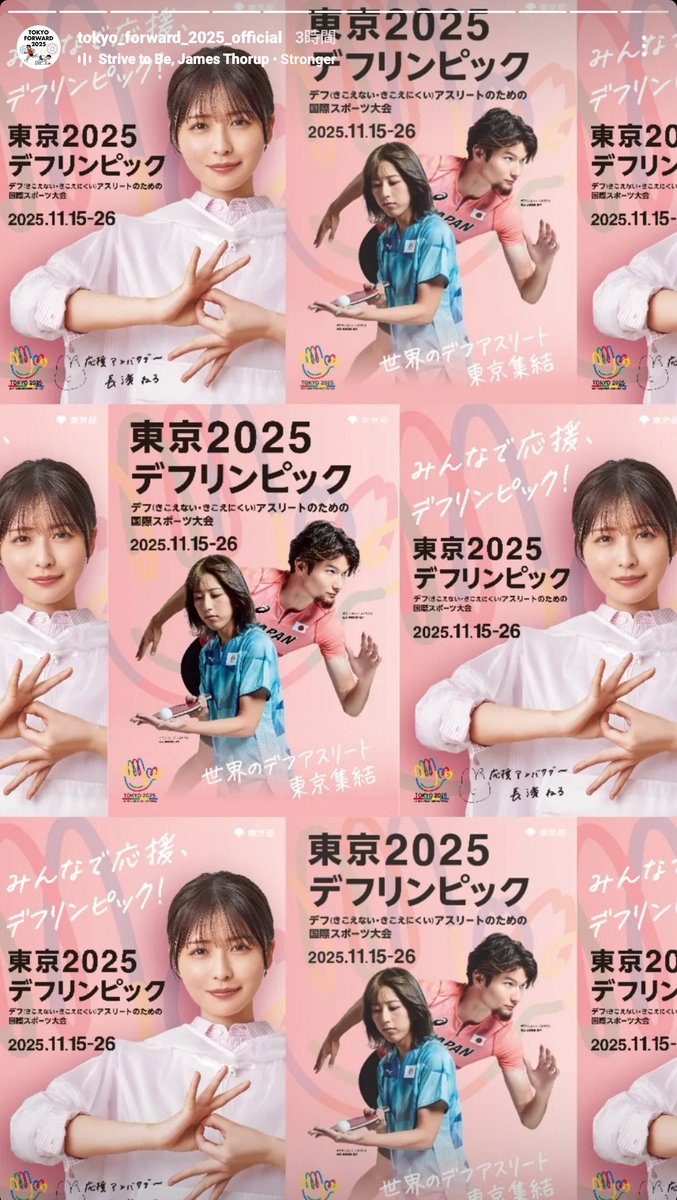 デフリンピック　長濱ねる　ポスター 見つけてね🌸 ねるさん💌入りポスター】 11月15日(金)・16日(土)開催