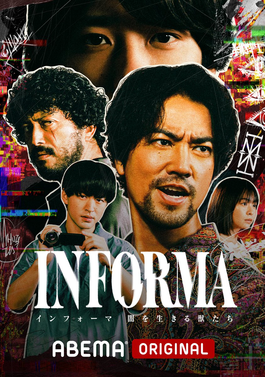abema_informa's tweet photo. ||◤　  【メインビジュアル】解禁
　#インフォーマ -闇を生きる獣たち- ◢||

ーCASTー
#桐谷健太 主演
#佐野玲於 #莉子 
#池内博之 #二宮和也

原作・監修 #沖田臥竜 
企画・プロデュース #藤井道人

ABEMAで11/7(木)
よる11時放送スタート
▶️ https://t.co/vW7nxgNsnk

#INFORMA https://t.co/GfAYDOgStL
