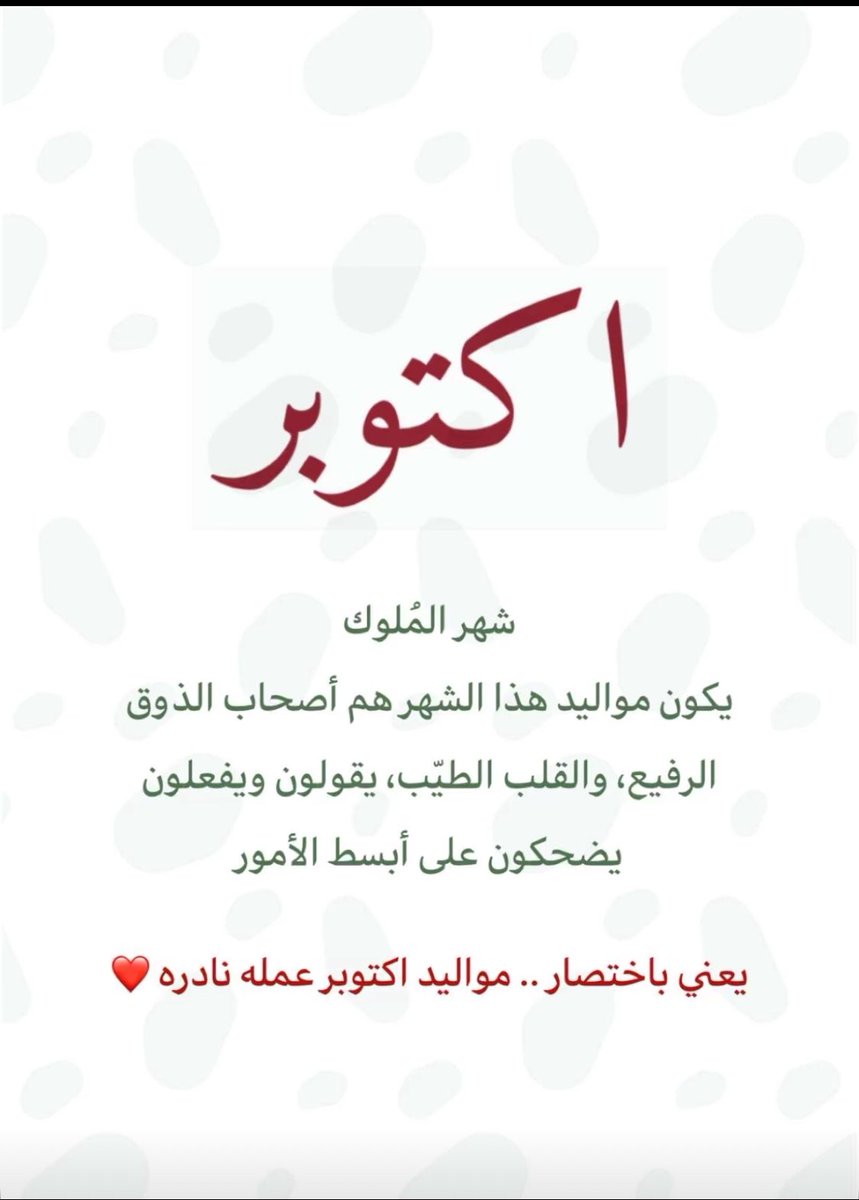 afnan1993a's tweet photo. يُقال أن أكتوبر كان شَهر وِلادة القَمر لِذلك كُل مَواليد هذا الشَهر يَملكون إِما نورًا في وجوههم أو نورًا في قلوبِهم. https://t.co/tjmBnlo2AE