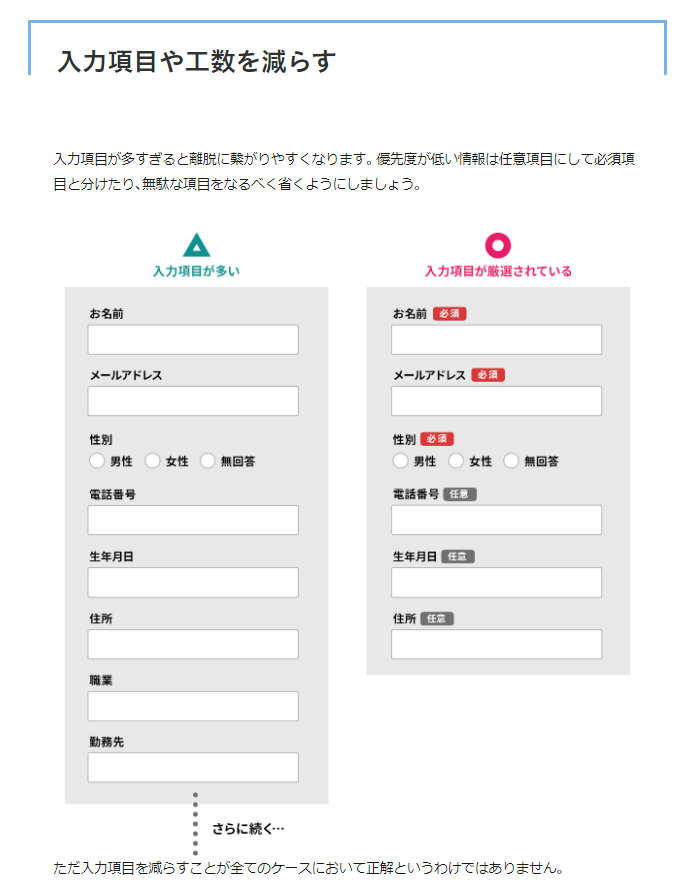 BtoB_hachiware's tweet photo. LPの入力フォーム改善で意識したい4つのポイント
LPのCVR改善でインパクトがあるのが入力フォームの改善です。少し変えるだけでCVRが変化するなんてザラにあるので下手にLP全体をいじるよりも良くなるケースが多いのでちゃんとやれてない場合は4つの項目を意識して取り組んでみてください！