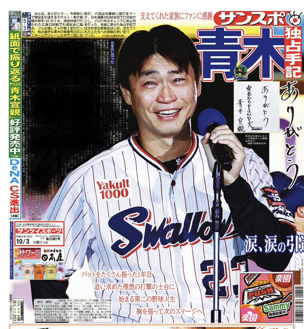 サンスポ×スワローズ on X:  