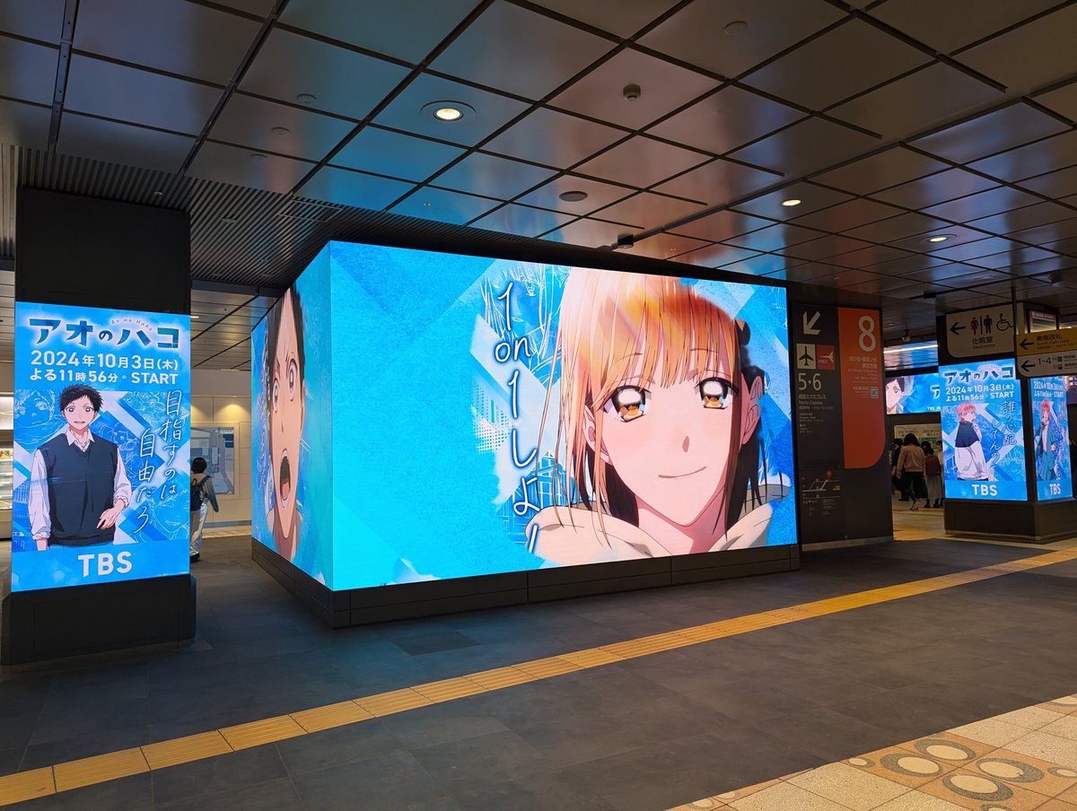 新宿駅で展開中、アニメ「アオのハコ」の広告。 見ていて、青春という