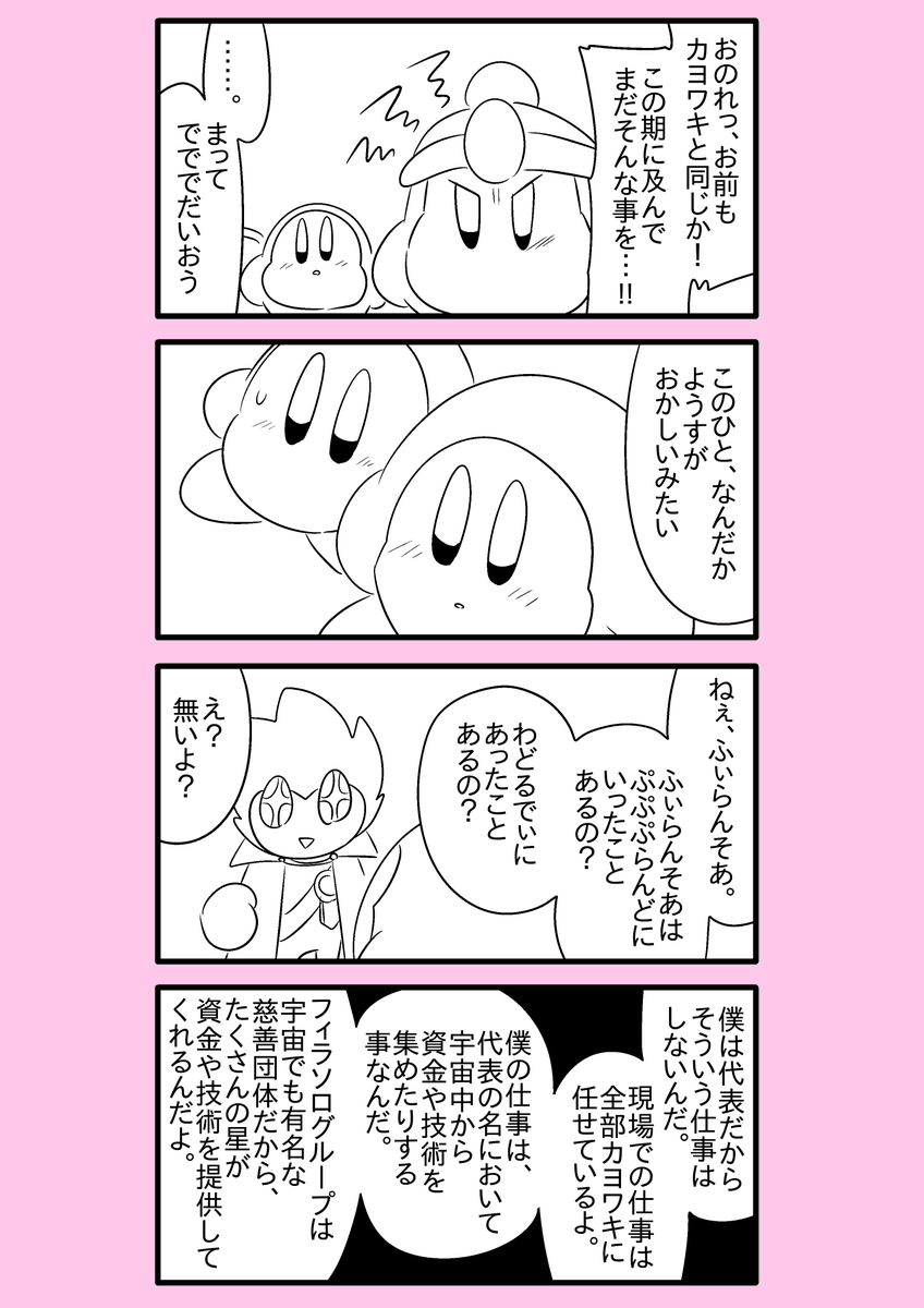 【カービィ漫画】ワドルディの逆襲 65
#カービィ 
