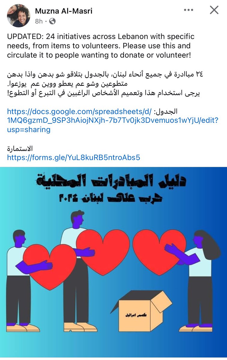أمنية خليل Omnia Khalil (@omniakhalil) on Twitter photo From <a href="/zamakan/">Muzna Al-Masri (Phd)</a>
24 initiatives across Lebanon with specific needs, from items to volunteers. Please use this and circulate it to people wanting to donate or volunteer!
الجدول: docs.google.com/spreadsheets/d…
الاستمارة
forms.gle/YuL8kuRB5ntroA… From <a href="/zamakan/">Muzna Al-Masri (Phd)</a>
24 initiatives across Lebanon with specific needs, from items to volunteers. Please use this and circulate it to people wanting to donate or volunteer!
الجدول: docs.google.com/spreadsheets/d…
الاستمارة
forms.gle/YuL8kuRB5ntroA…
